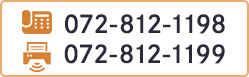 TEL：072-812-1198 FAX：072-812-1199